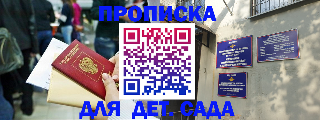 прописка ребенка в Югорске