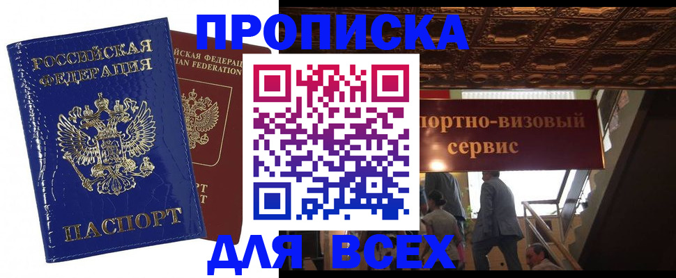временная регистрация 2025 в Югорске