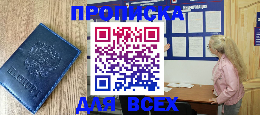 где прописаться в Югорске