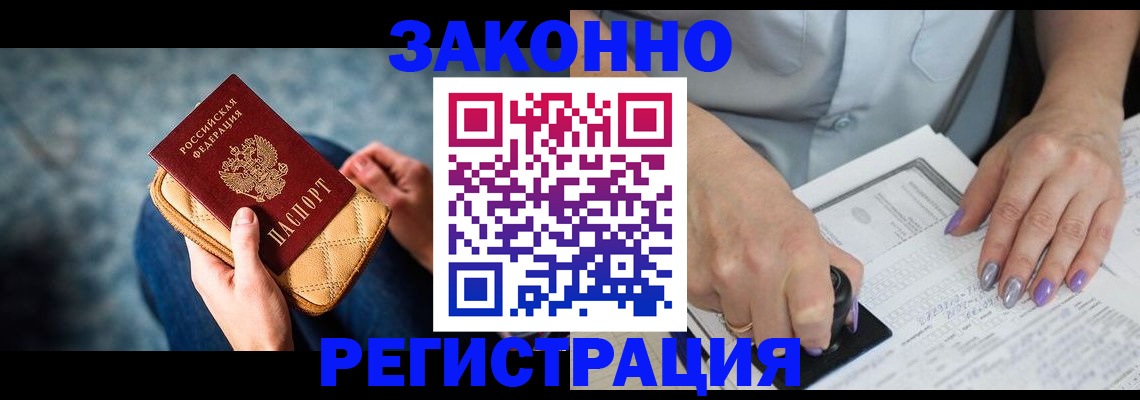 прописка в квартире в Югорске