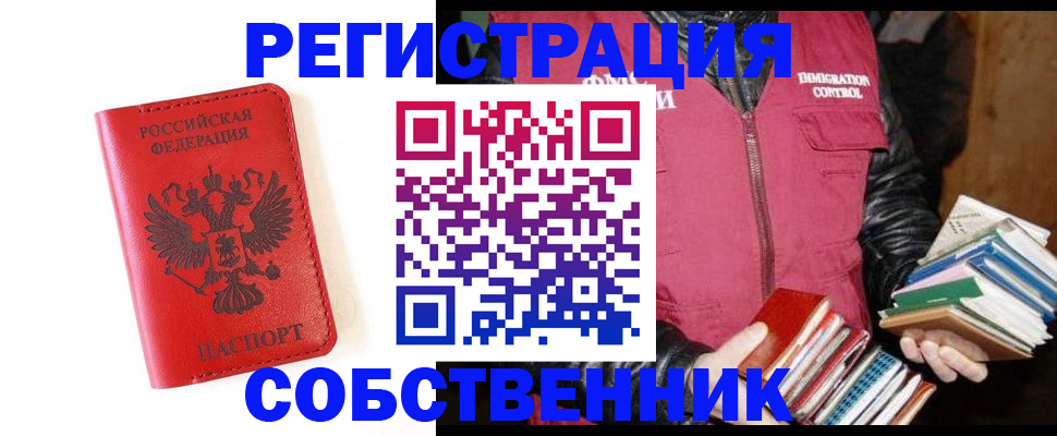 временная регистрация в квартире в Югорске