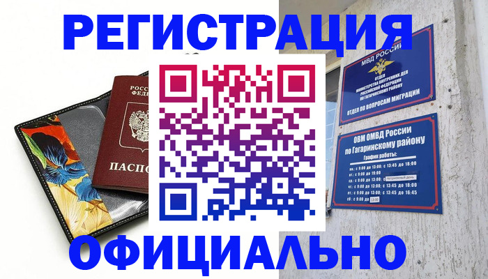 прописка гарантия в Югорске