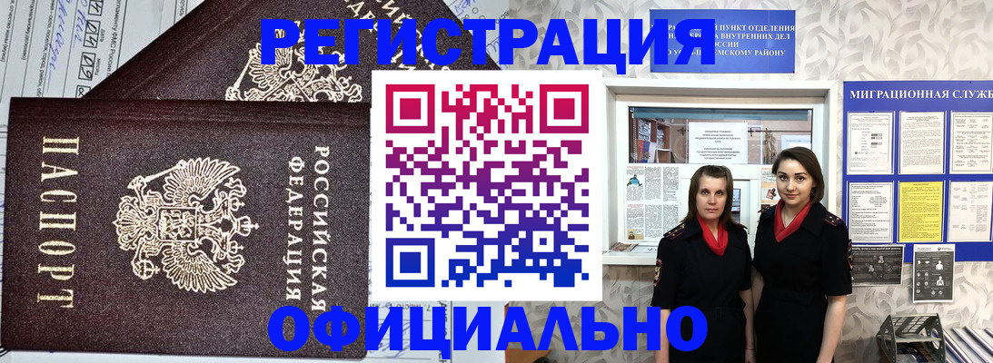 временная регистрация для всех в Югорске