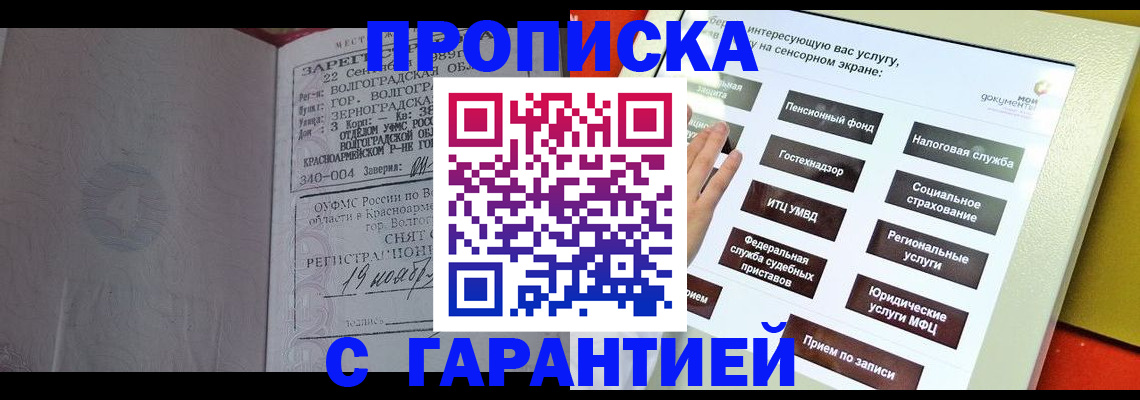 временная регистрация гарантия в Югорске